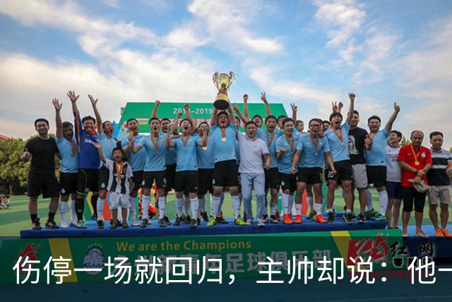 伤停一场就回归，主帅却说：他一个人赢不了球