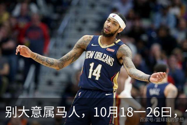 别大意属马人，10月18一26曰，你要面临一场难得的人生关卡