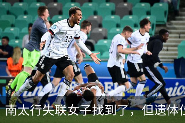 南太行失联女子找到了，但遗体位置和经过令人费解