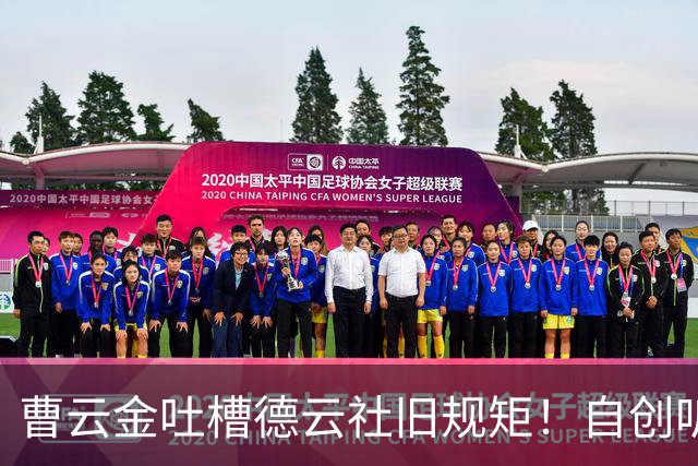 曹云金吐槽德云社旧规矩！自创听云轩不收拜师费，给徒弟取名引全网热议