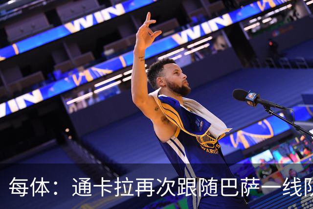 每体:通卡拉再次跟随巴萨一线队训练,争取战阿拉维斯