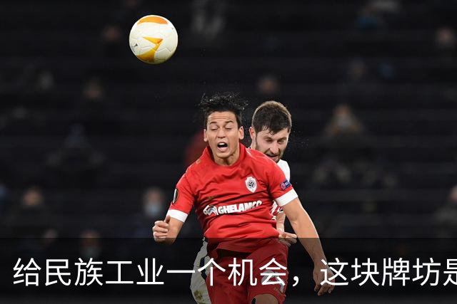 给民族工业一个机会，这块牌坊是用谁的命搭的？