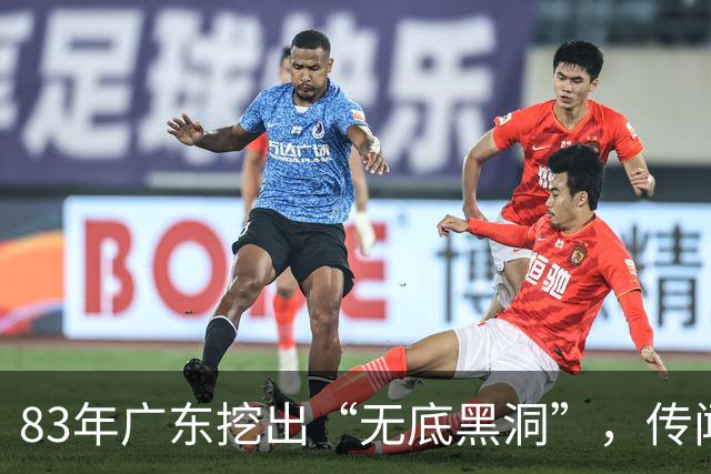 83年广东挖出“无底黑洞”，传闻是日本人宝藏，结果价值远超宝藏