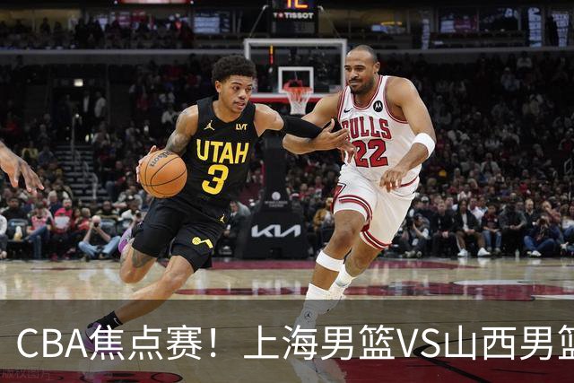 CBA焦点赛！上海男篮VS山西男篮，赛前赛来上海男篮拉塞尔、张镇麟、王哲林以及山西男篮迪亚洛最新消息